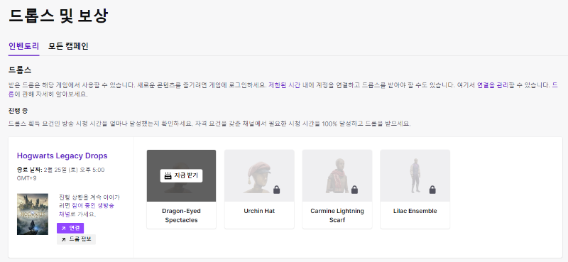 트위치 드롭스 연동
