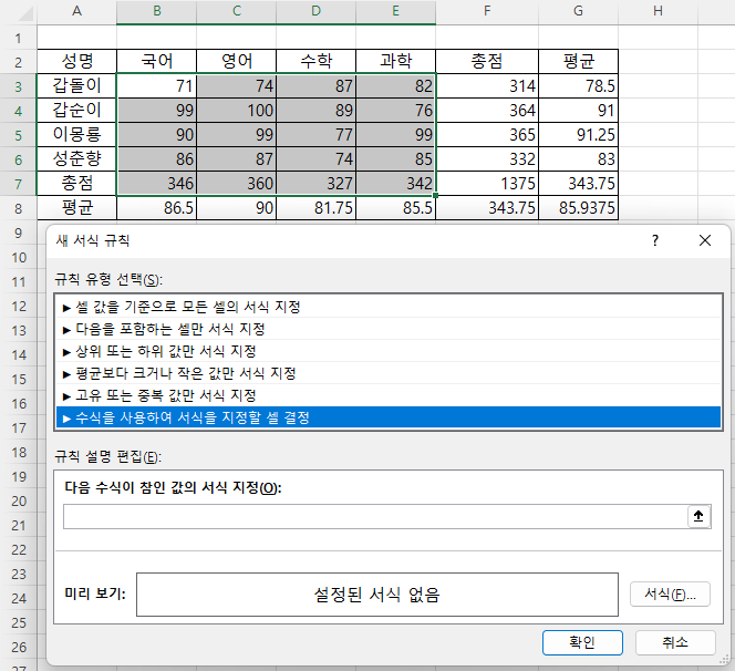 조건부 서식 - 새 규칙 - 수식을 사용하여 서식을 지절할 셀 결정