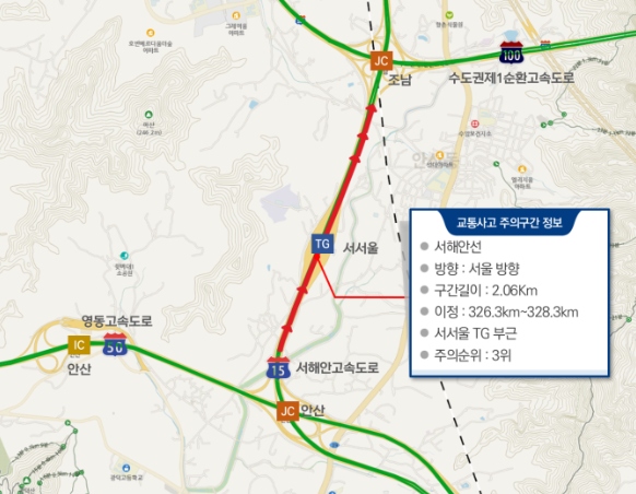 교통사고 다발구간 ,주의구간 안내