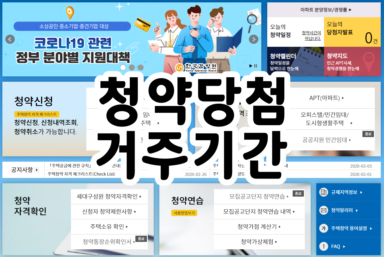  청약 1순위 조건, 거주기간 1년에서 2년으로 연장