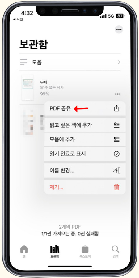 도서 앱에 공유하여 PDF로 변환한다. 
