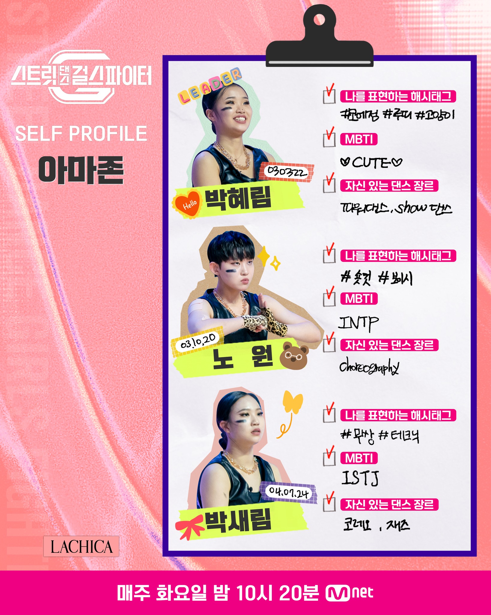  (스걸파 SELF PROFILE) 라치카팀 아마존 & 클루씨