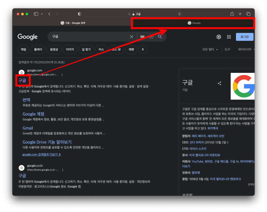  구글 검색 결과 새 창에서 열기 2가지 방법