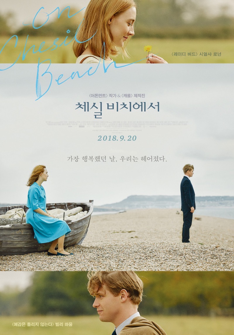  신혼 여행지에서의 이별 영화 체실 비치에서