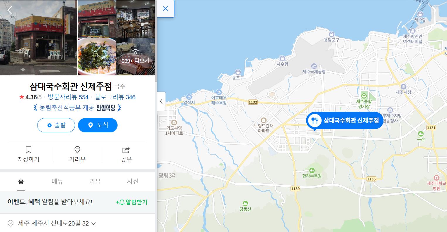 삼대국수회관신제주점 이미지