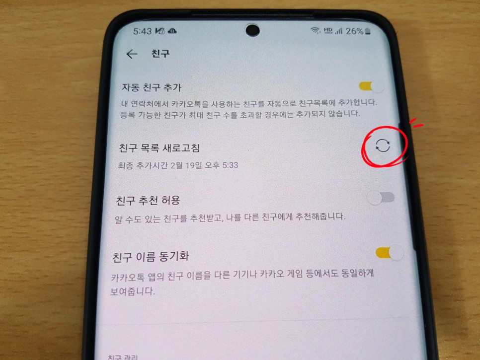 카톡 친구추가하는법 카톡 친구 사라짐 15