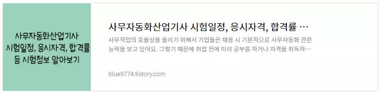 사무자동화산업기사-시험정보