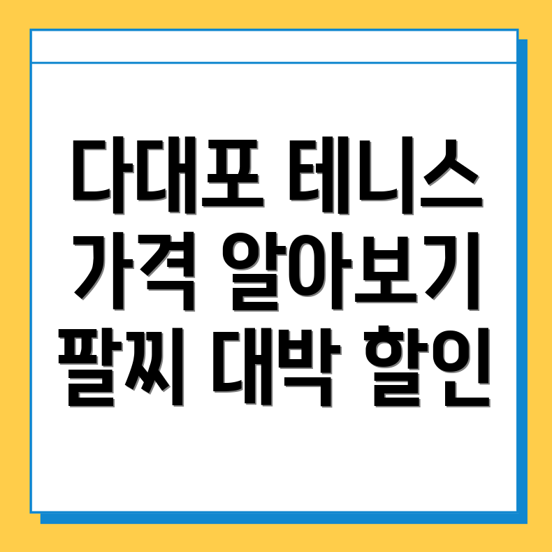 테니스 팔찌
