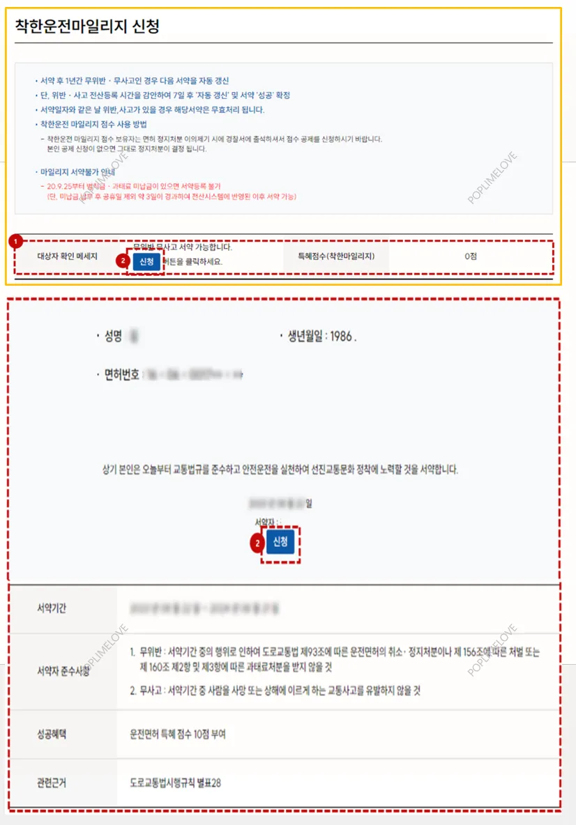 착한운전 마일리지 신청 방법