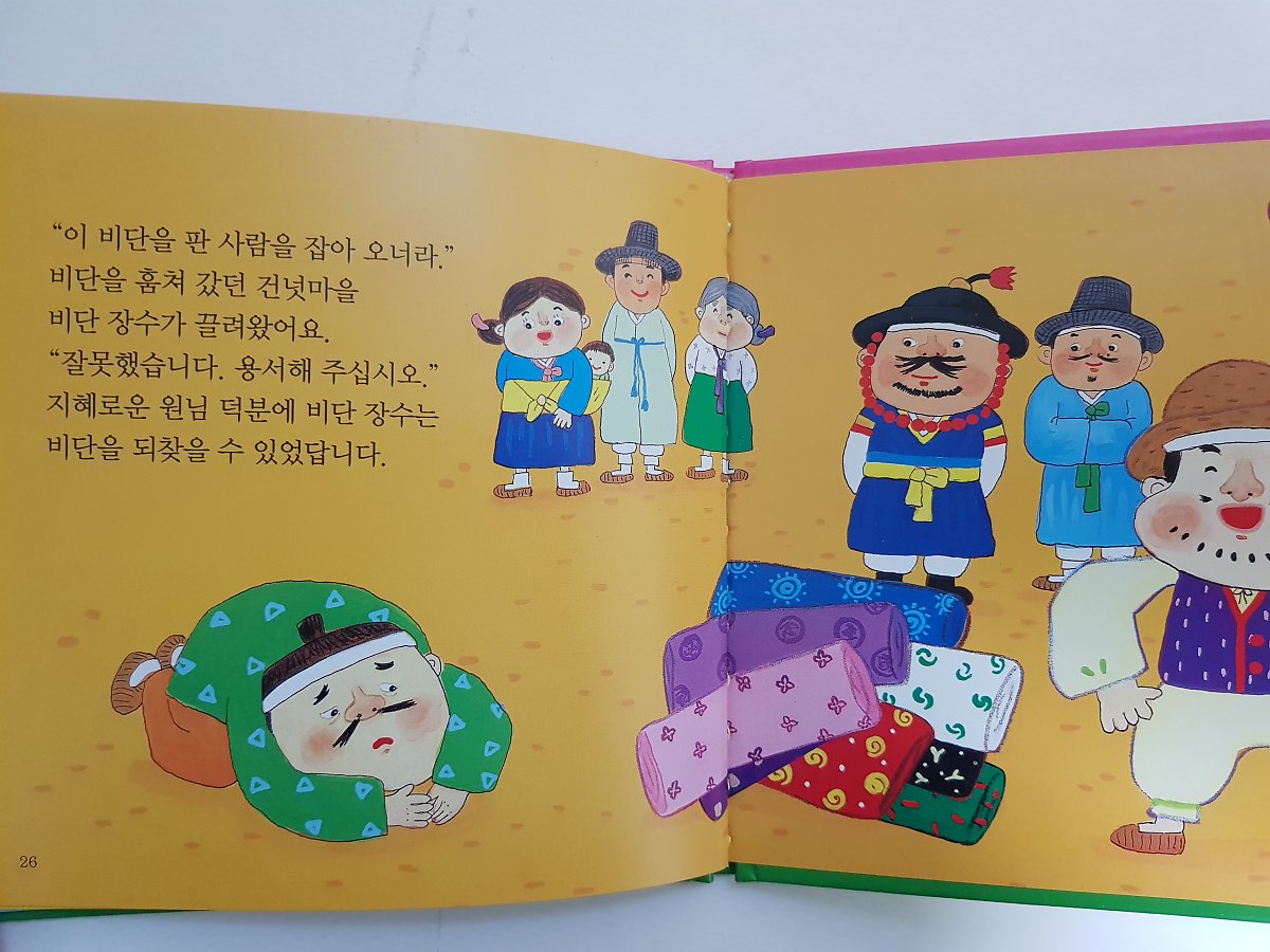 Oak Tree, Tony Orlando/비단장수와 원님/ 호랑이와 두꺼비 Tie a Yellow Ribbon Round The Old 7