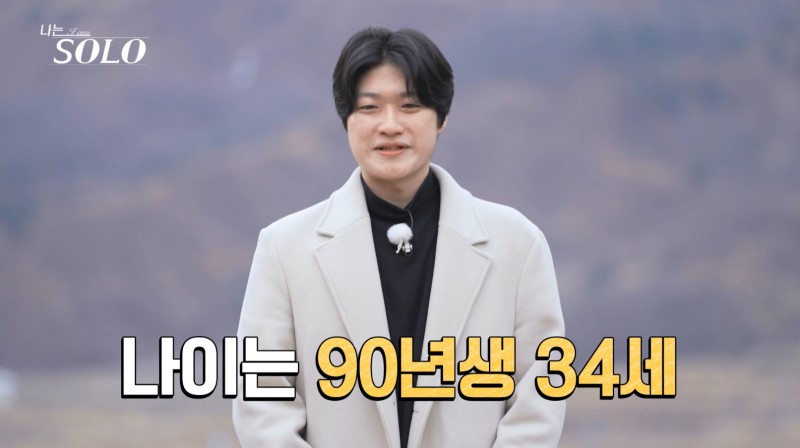 나는 솔로 20기 역대급 직업 정리 나이 147회 리뷰 