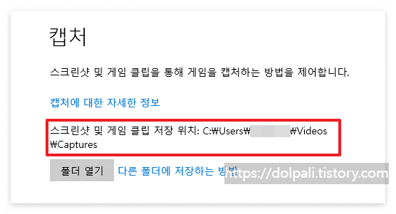 윈도우 화면 녹화하기 - 저장 경로