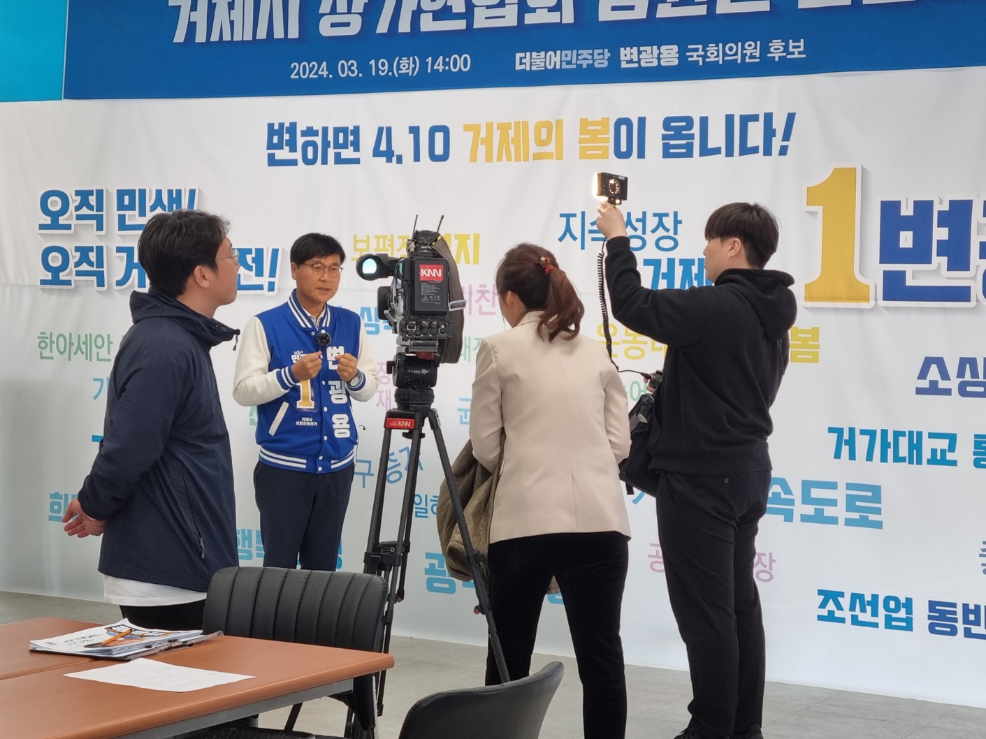  변광용거제시국회의원후보, knn 방송 인터뷰, mbc 뉴스파다 출연