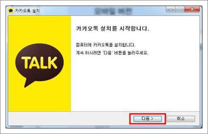카카오톡 다운로드 받기