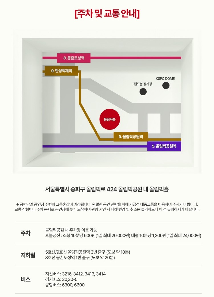 주차 및 교통 안내