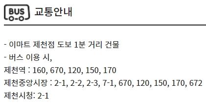 제천 CGV 가는 방법