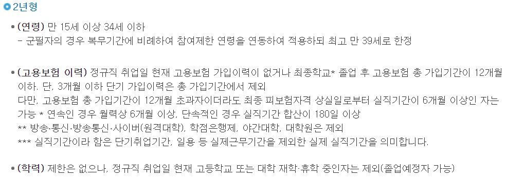 2021 청년 내일채움공제 2년형