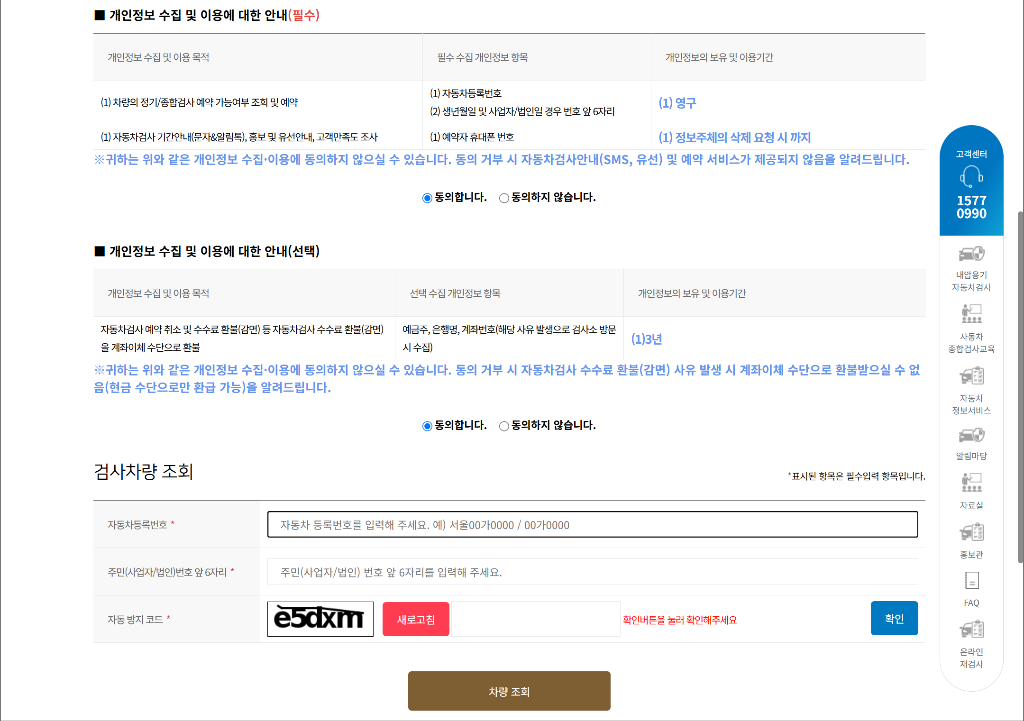 한국교통안전공단 사이버검사소 홈페이지 예약방법 3