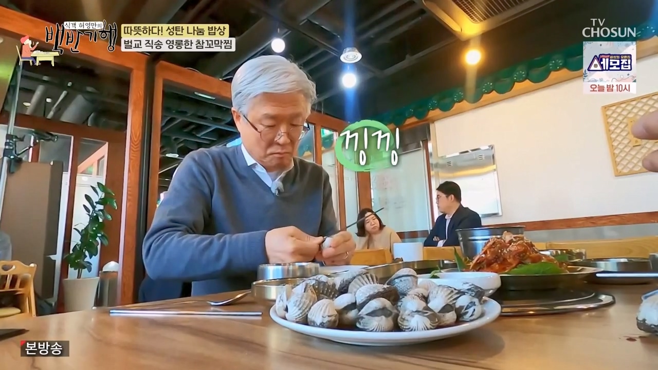 식객 허영만의 백반기행.E227.231223p-NEXT.mp4_20231224_171905.621.jpg