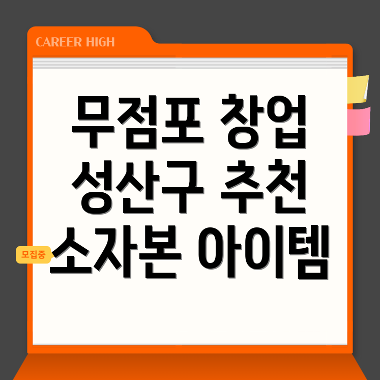 소자본창업
