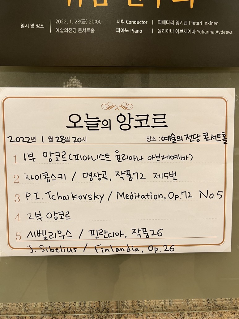 "피에타리 잉키넨 " 취임연주회. (협연:율리아나 아브제예바) 1/29 금요일 KBS 교향악단 정기 연주회 6