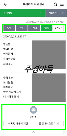 농협 이체확인증 발급방법 (인터넷뱅킹, 스마트폰뱅킹, 개인 기업) 농협 이체확인증 발급방법 (인터넷뱅킹, 스마트폰뱅킹, 개인 기업)