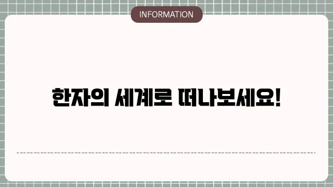 한자 번역기 한문 찾기 변환기 사용방법