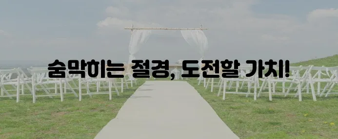 미국에서 가장 유명한 등산 명소 6곳을 소개합니다!