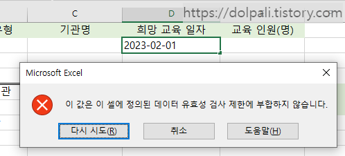 엑셀 날짜 데이터 유효성 검사2