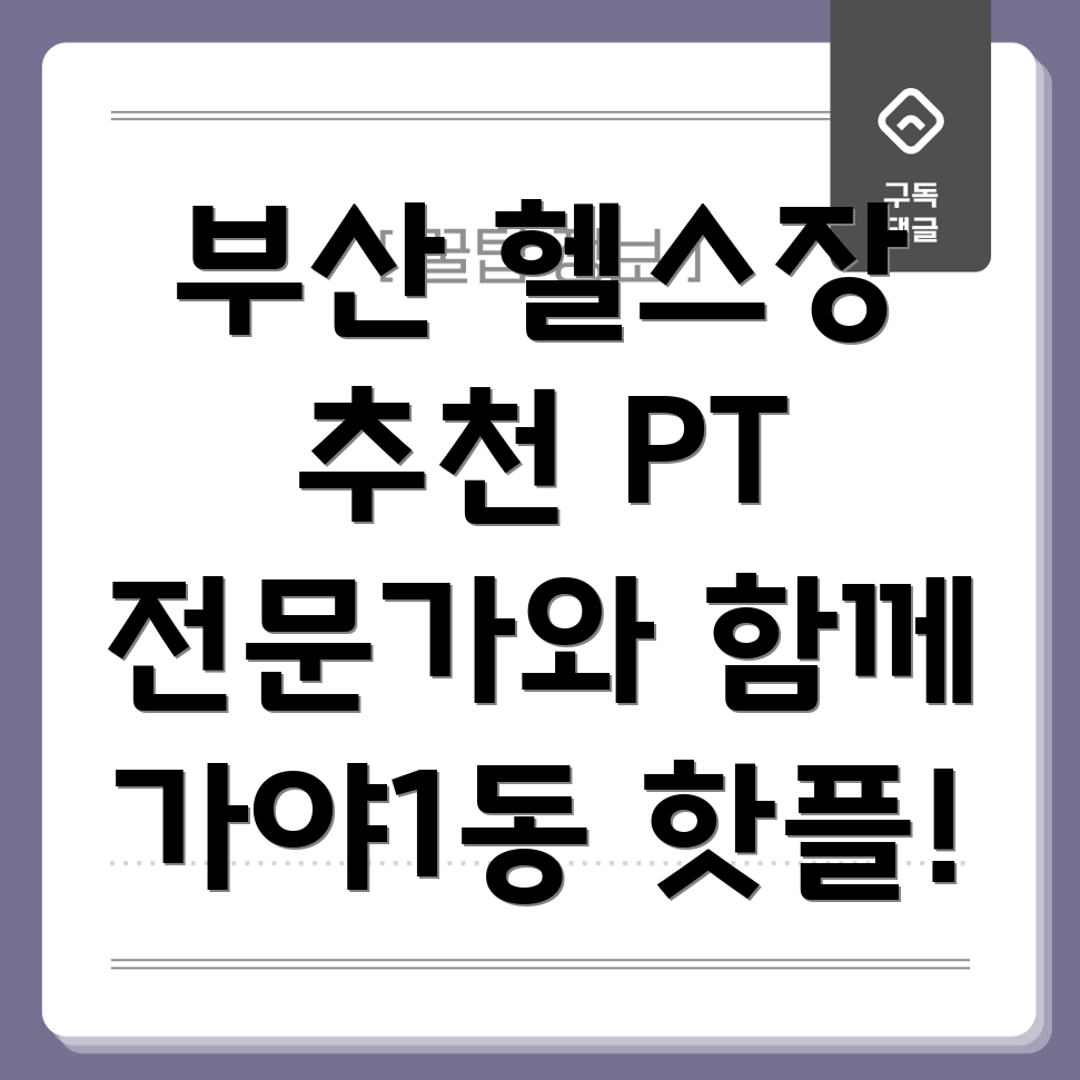 부산진구 헬스장
