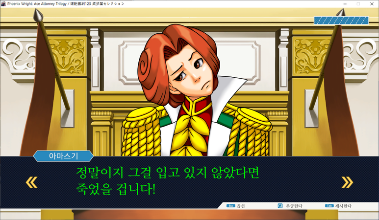 역전재판 3 - 도둑맞은 역전