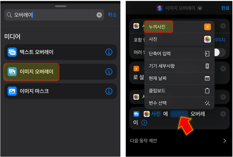 이미지-오버레이-선택-후-이미지-누끼따기-사진-클릭