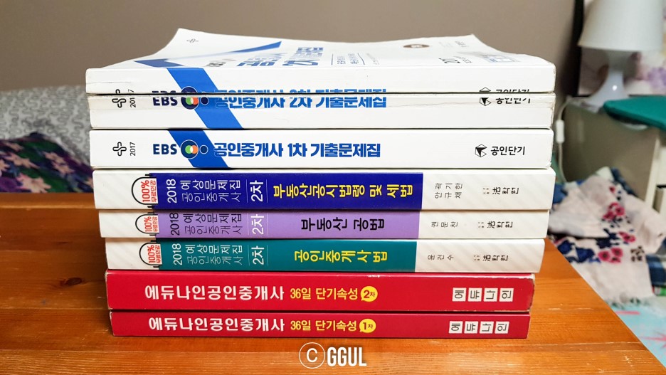  공인중개사 시험 독학으로 준비하기