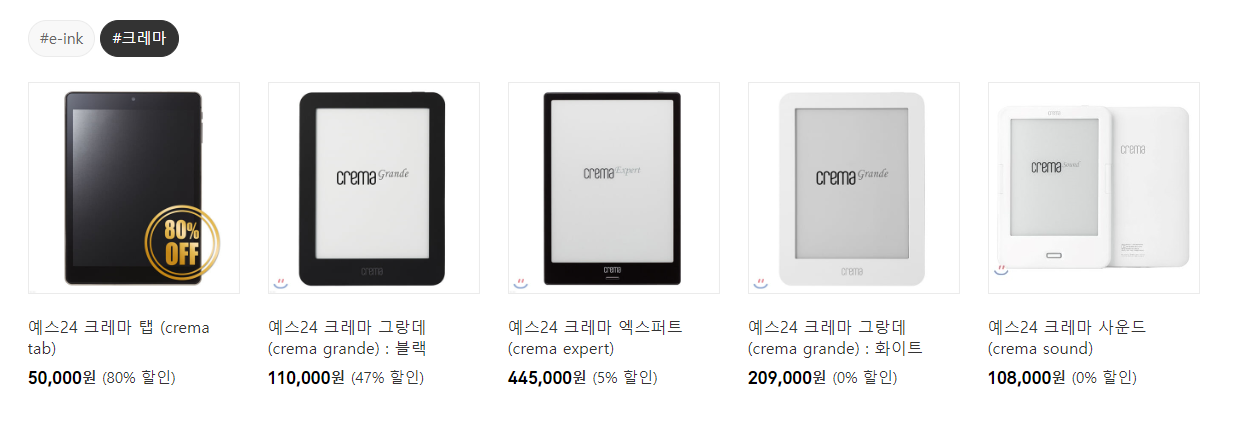 예스 24 이북 리더기 크레마 탭&#44; 크레바 그랑데&#44; 클레마 엑스퍼트&#44; 크레마 사운드