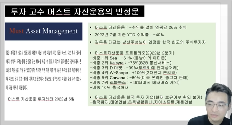 투자 고수 머스트 자산운용의 반성문