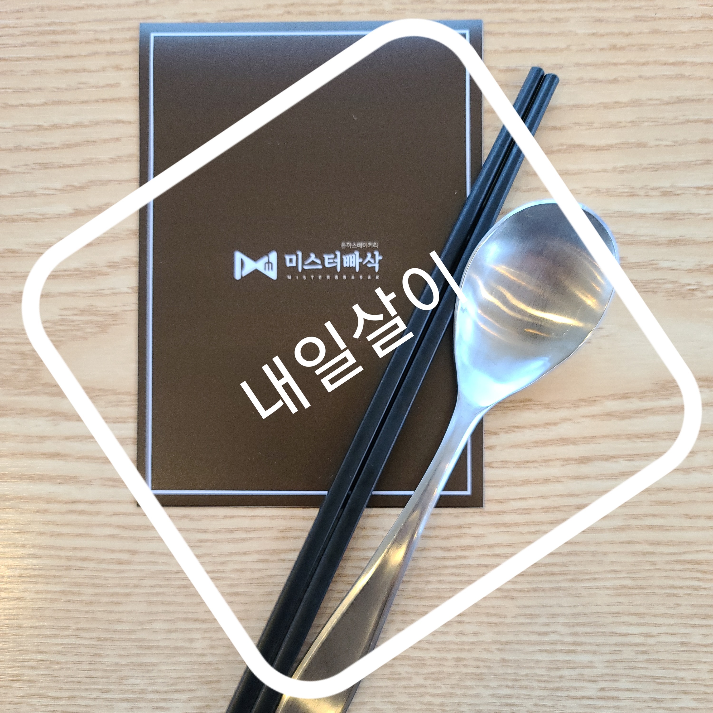 빠삭 사진 3