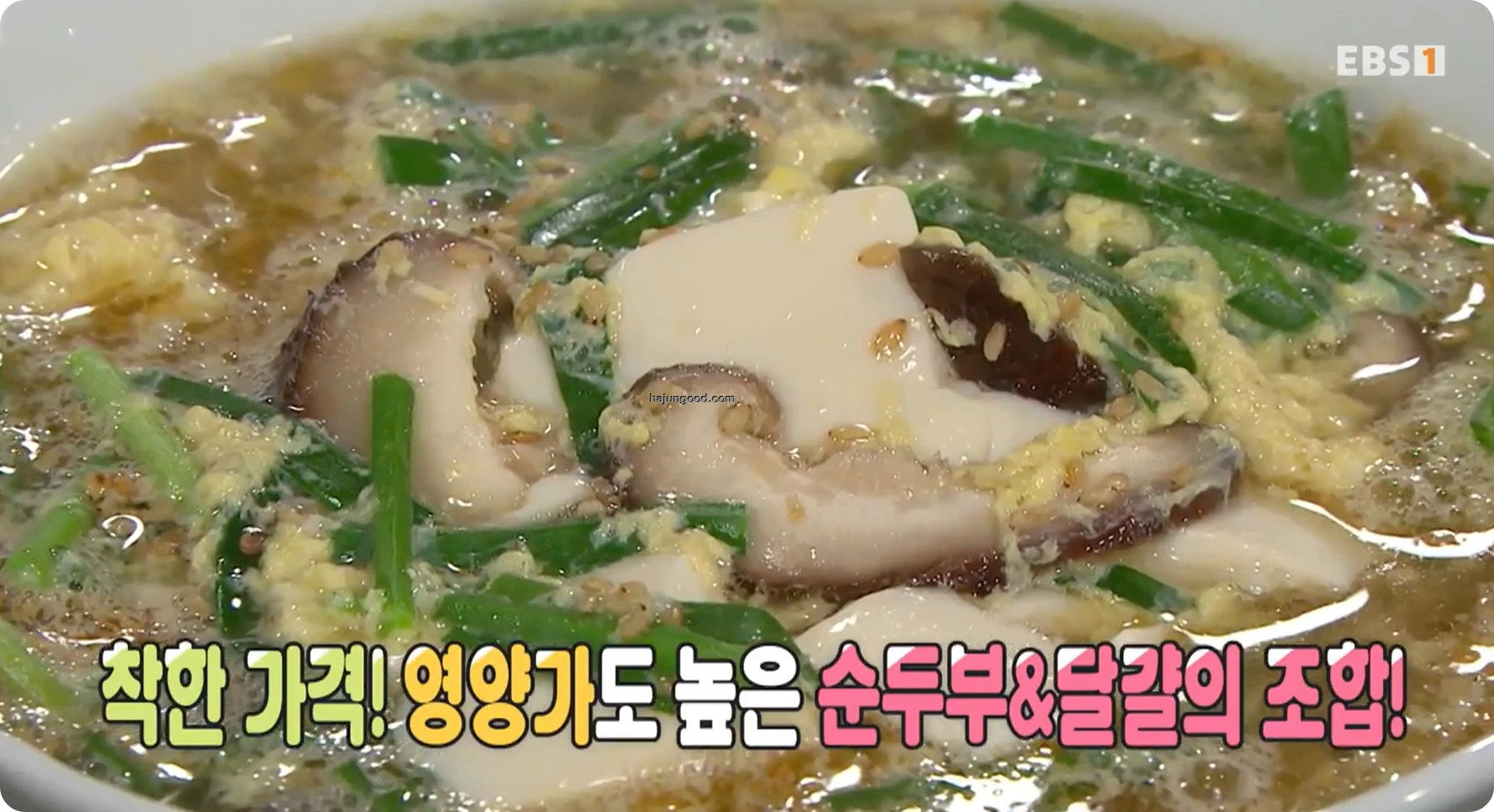 최고의요리비결 전진주 - 어묵콩나물찜과 두부달걀탕 레시피