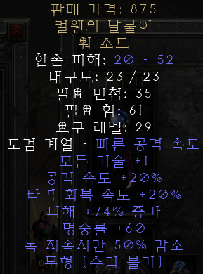  디아블로2 레저렉션 컬웬의 날붙이 워 소드(컬웬즈 포인트,상점행)