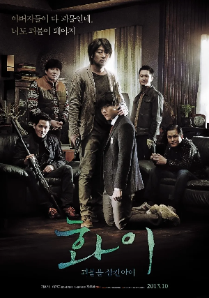  [영화 추천] 화이: 괴물을 삼킨 아이 - 정보/줄거리/리뷰/예고편