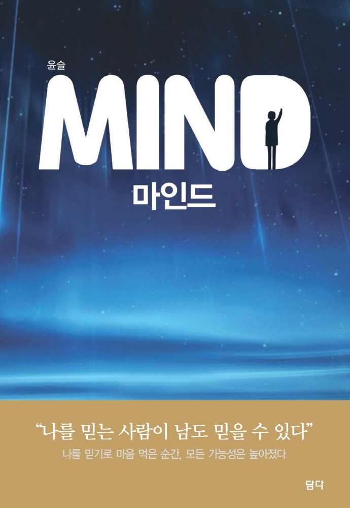  MIND(마인드) 책읽기를 끝내고