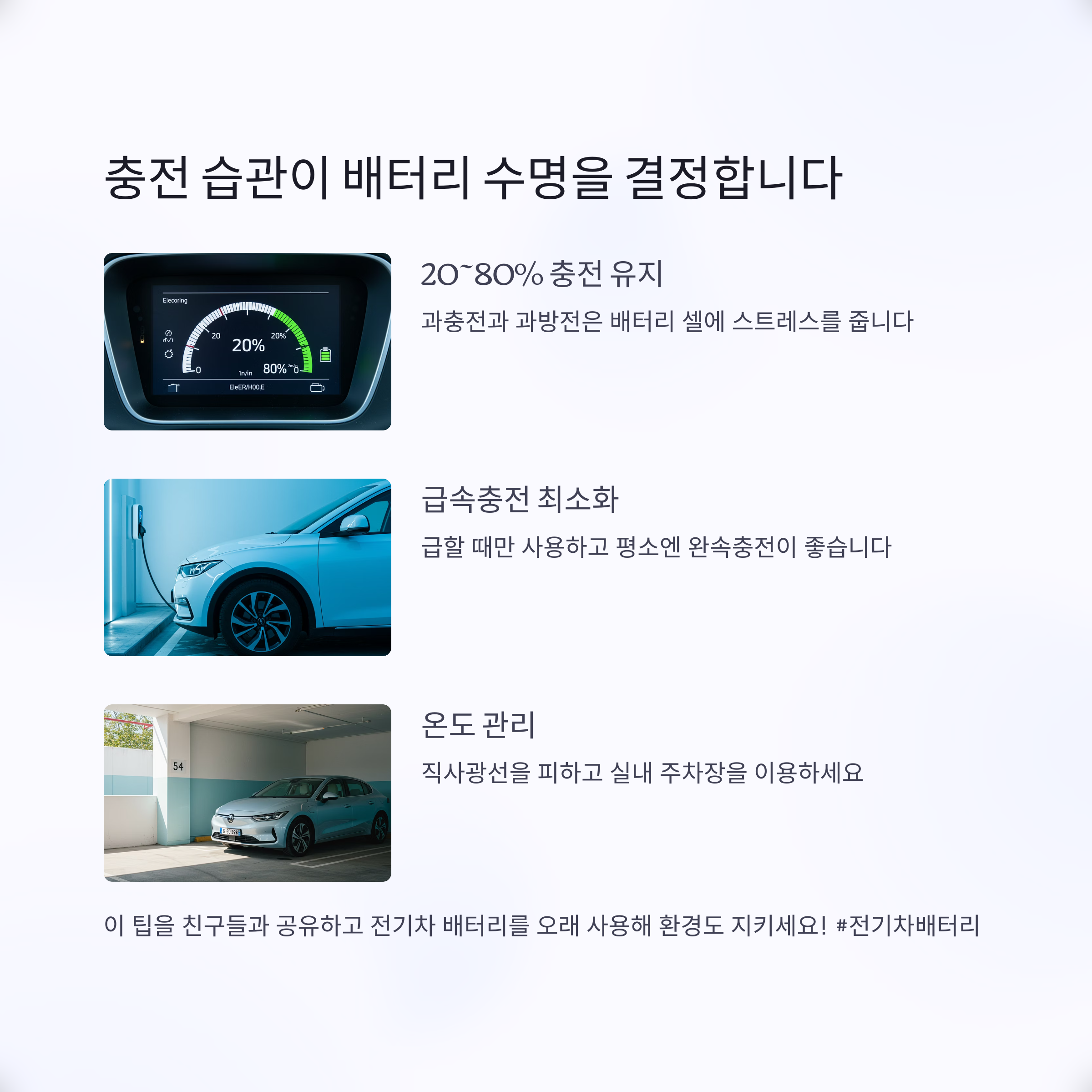 EV 배터리 수명 관리 요약 이미지