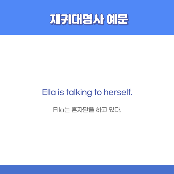 대명사 영어로 재귀대명사, 영어문법 4