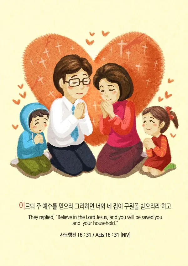 가족과 함께 읽으면 좋은 성경구절 10선_5