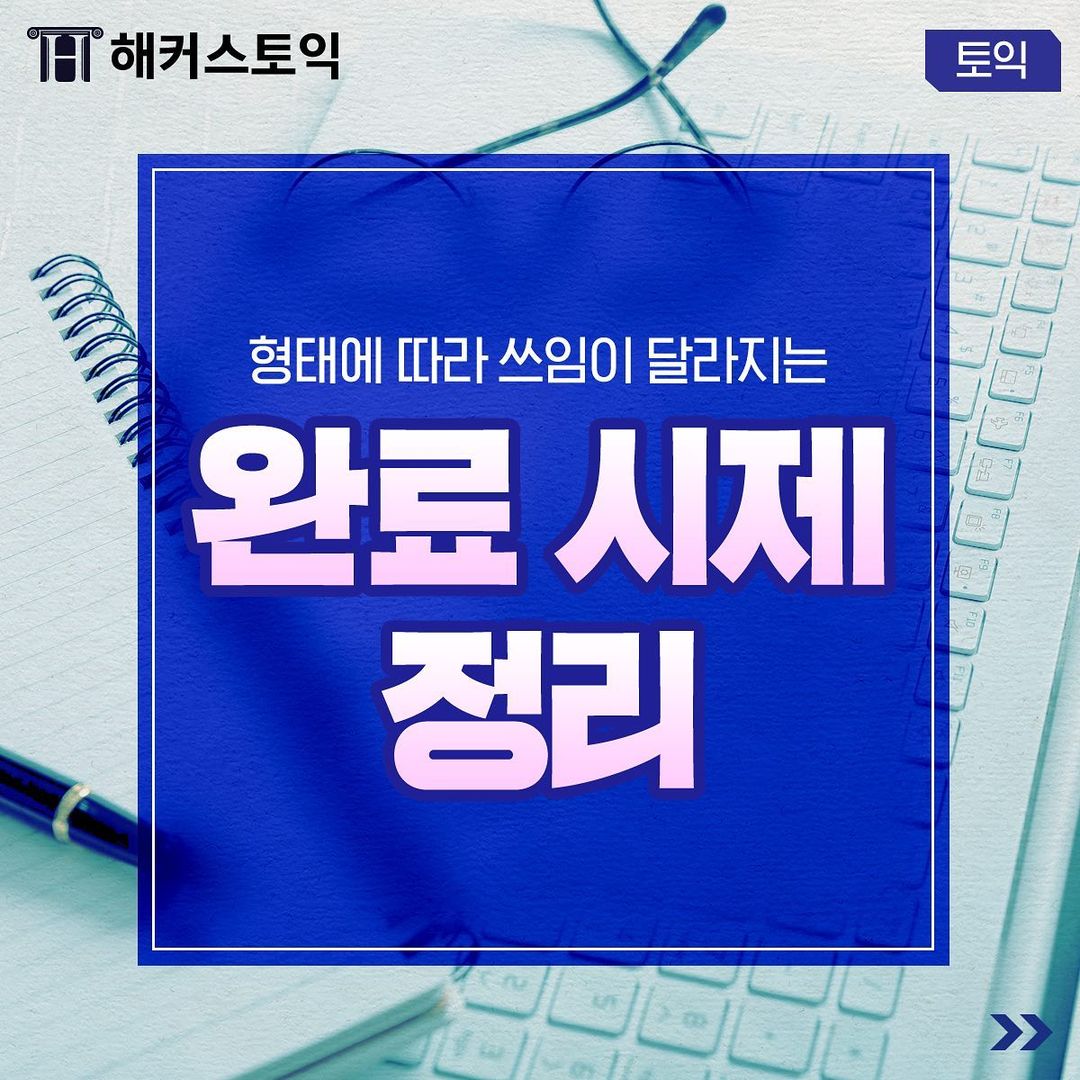  완료 시제 정리!
