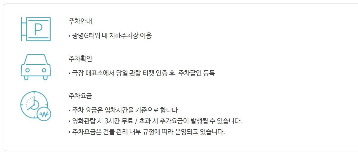 광명소하 메가박스 상영시간표 영화관 정보 바로가기