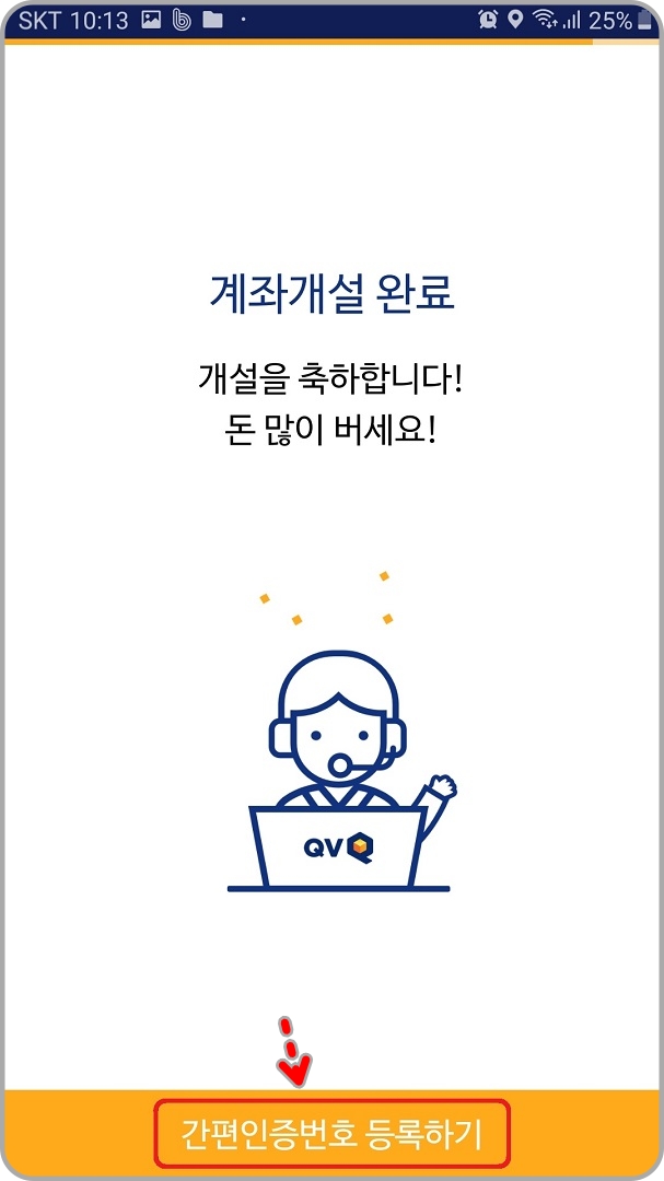간편인증번호-등록