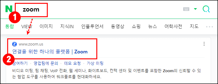 zoom-홈페이지-검색