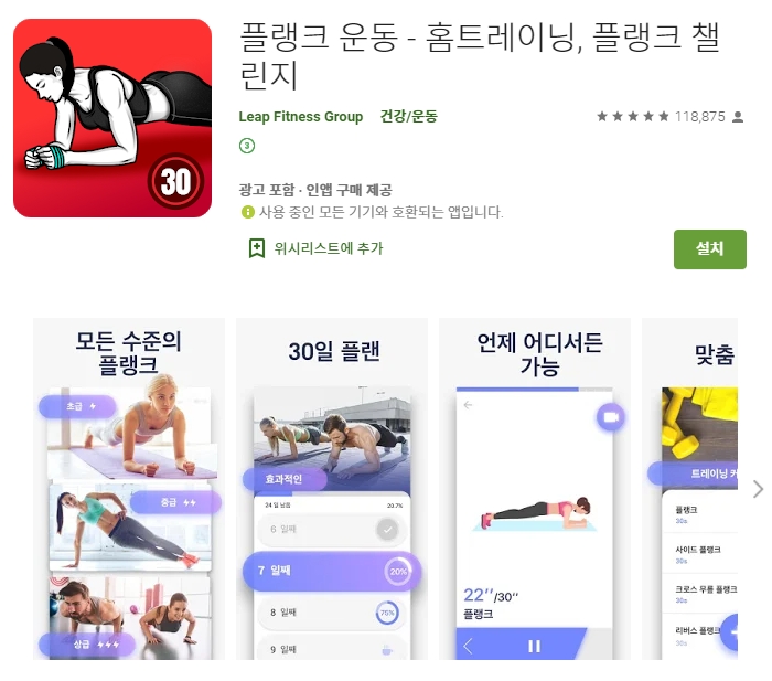  플랭크 운동 방법 어플 / 세트 /홈트레이닝 앱