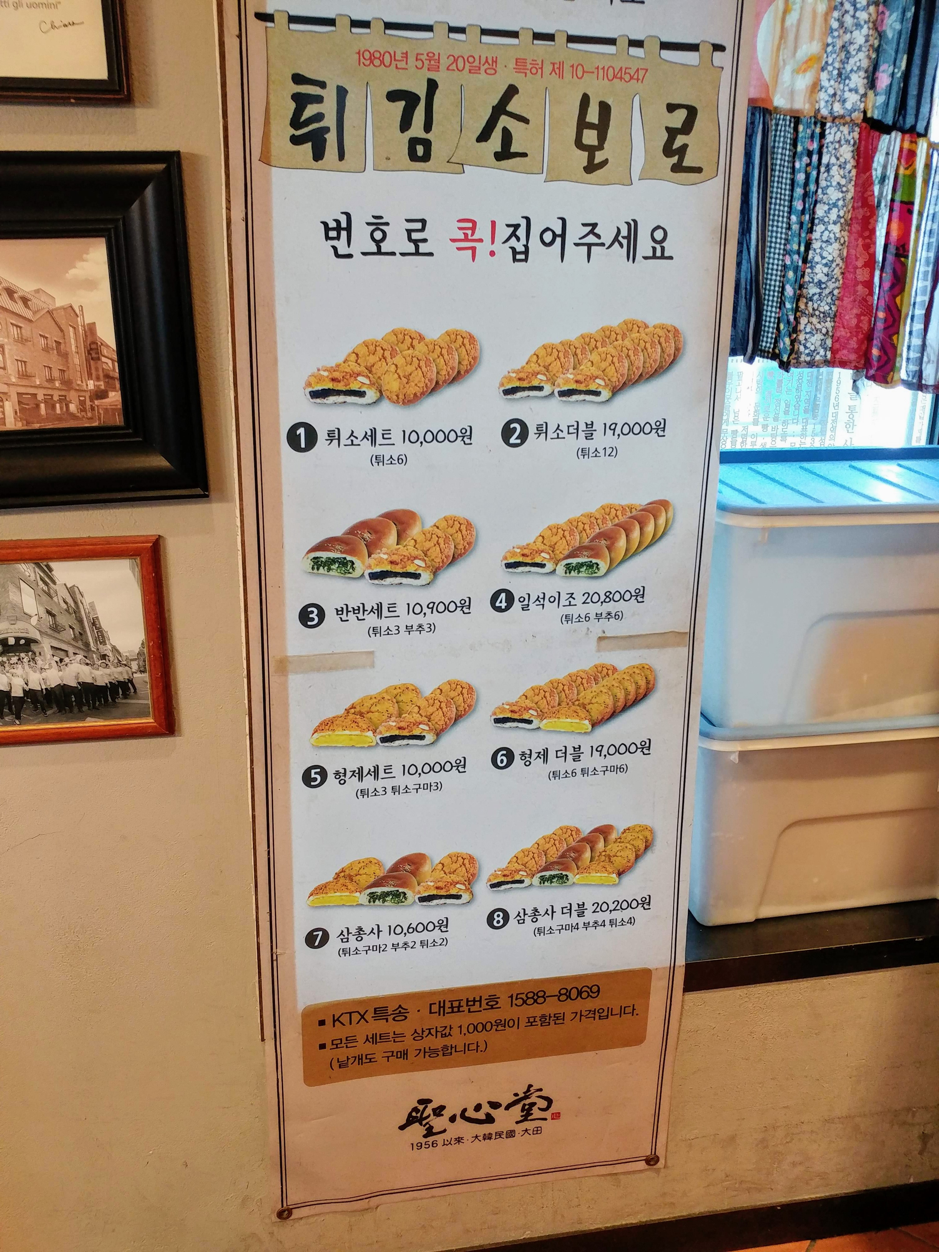 역 성심당 대전 [대전맛집] 튀김소보로가