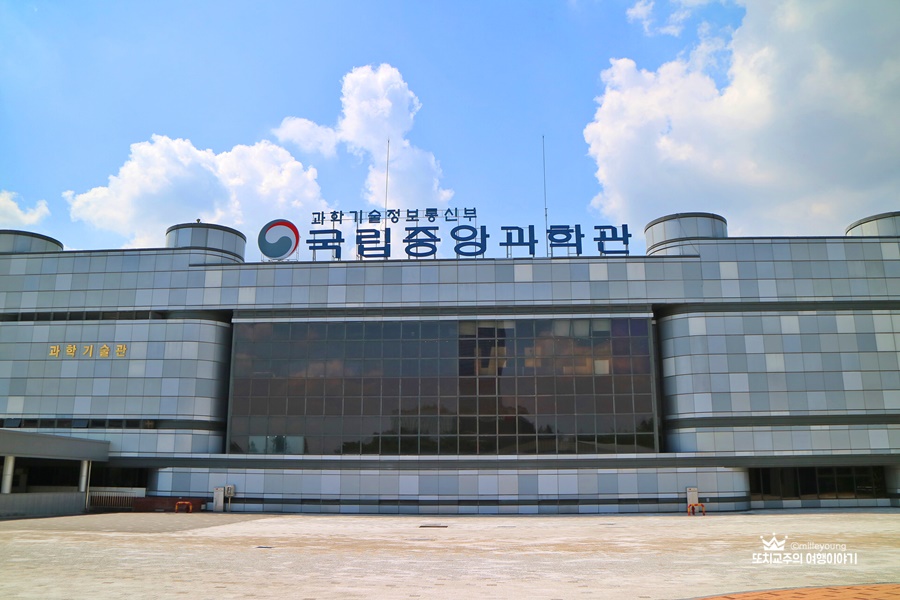 대전 가볼만한곳으로 유명한 국립중앙과학관